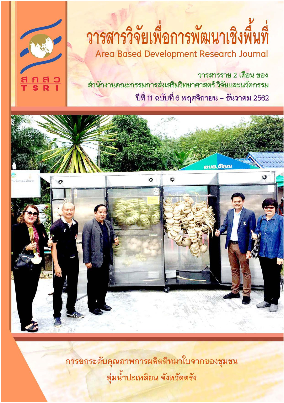 ปีที่ 11 ฉบับที่ 6 พฤศจิกายน - ธันวาคม 2562