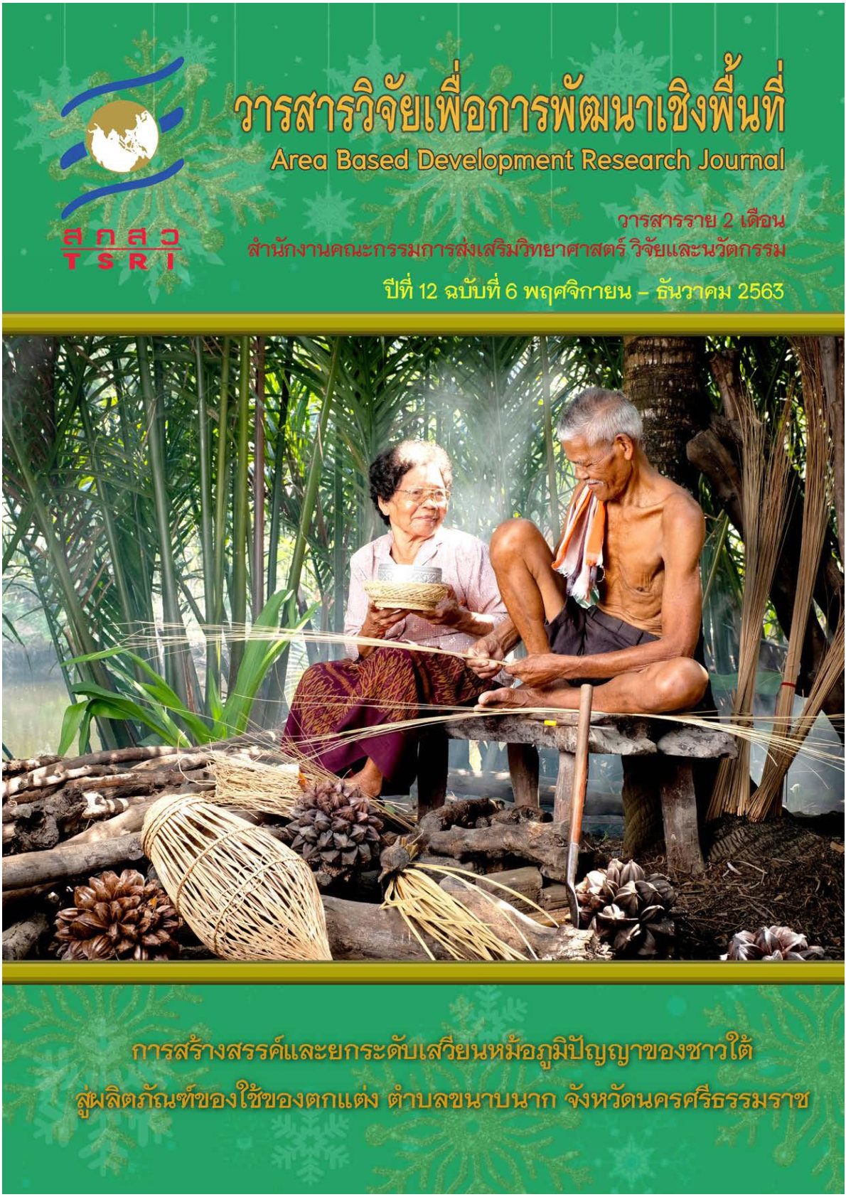 ปีที่ 12 ฉบับที่ 5 กันยายน - ตุลาคม 2563