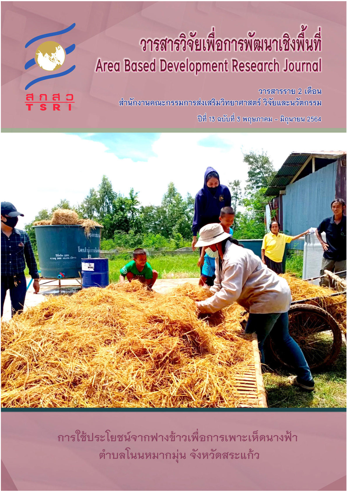 ปีที่ 13 ฉบับที่ 3 พฤษภาคม - มิถุนายน 2564