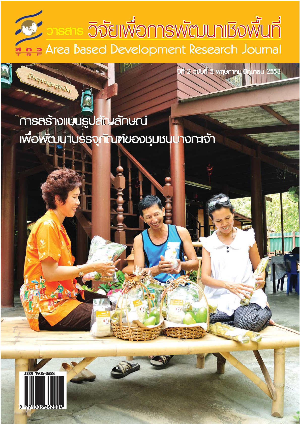 ปีที่2 ฉบับที่5 พฤษภาคม-มิถุนายน 2553