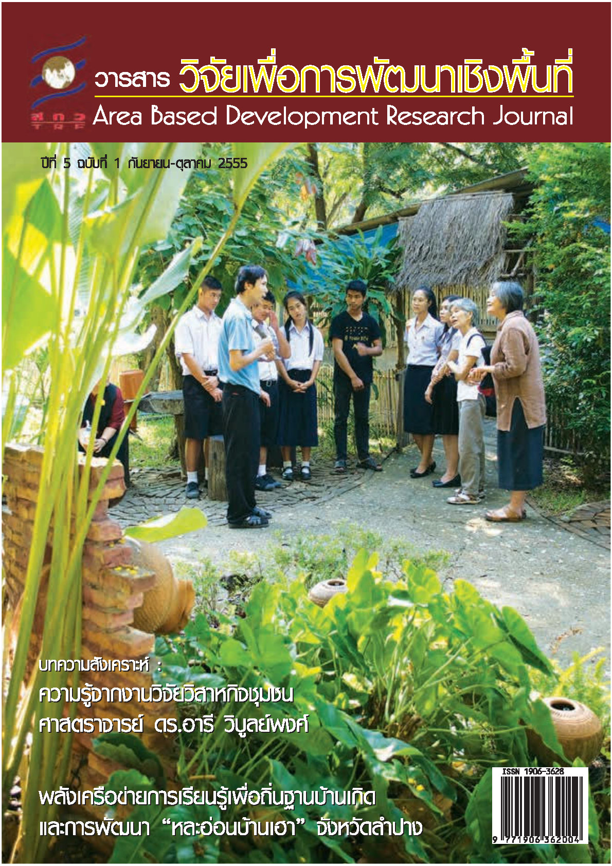 ปีที่5 ฉบับที่1 กันยายน-ตุลาคม 2555