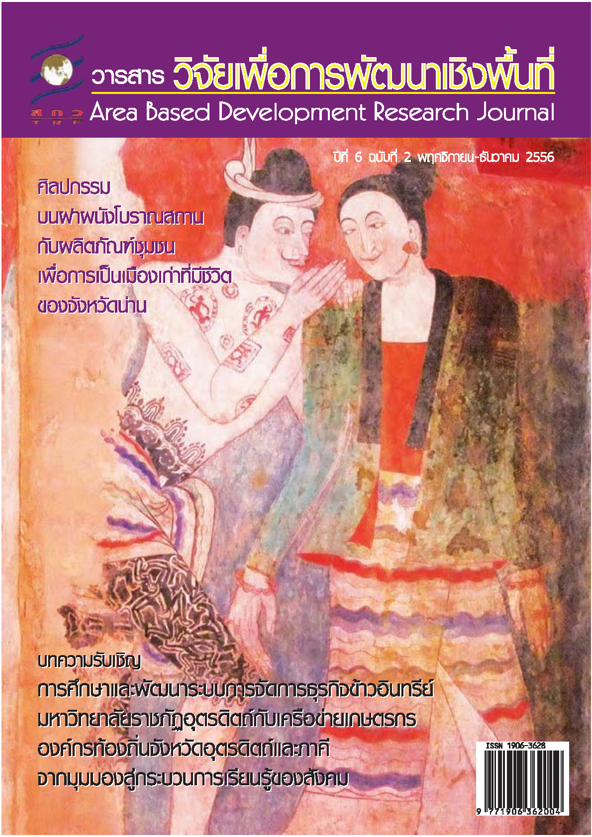 ปีที่6 ฉบับที่2 พฤศจิกายน-ธันวาคม 2556