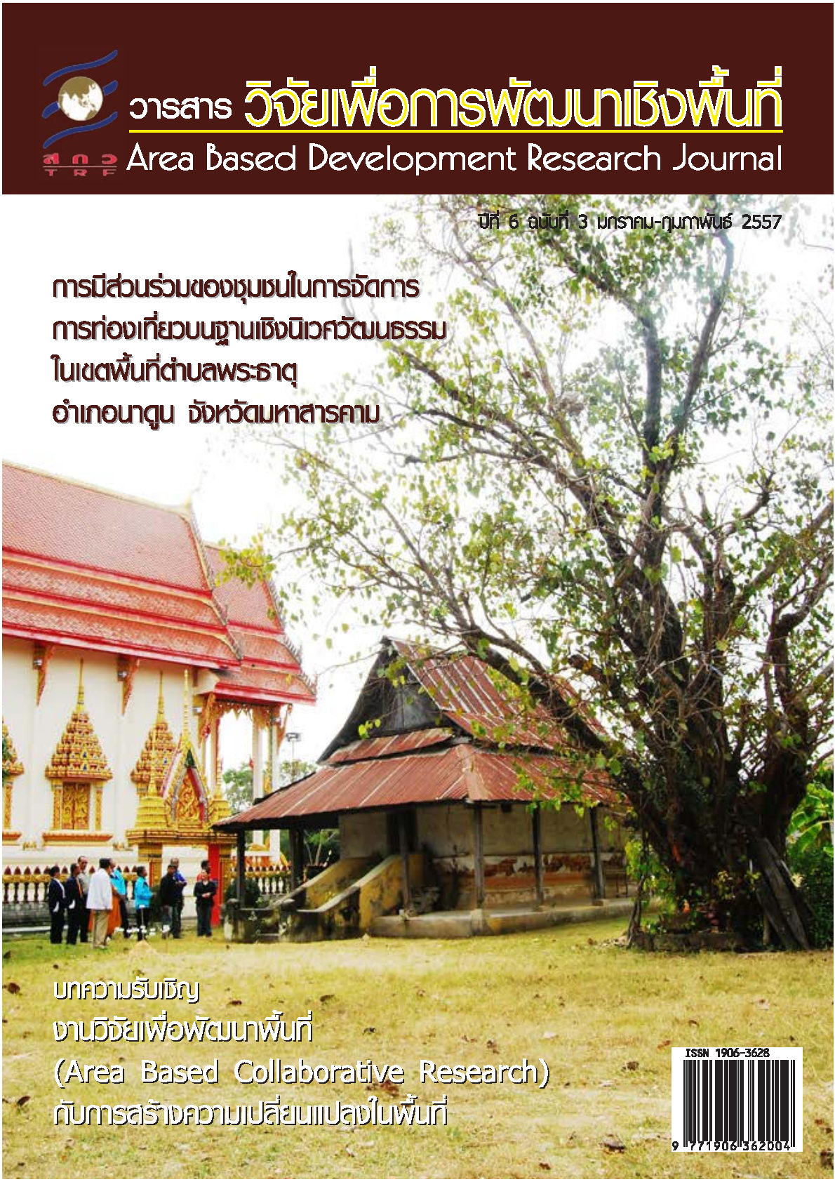 ปีที่6 ฉบับที่3 มกราคม-กุมภาพันธ์ 2557