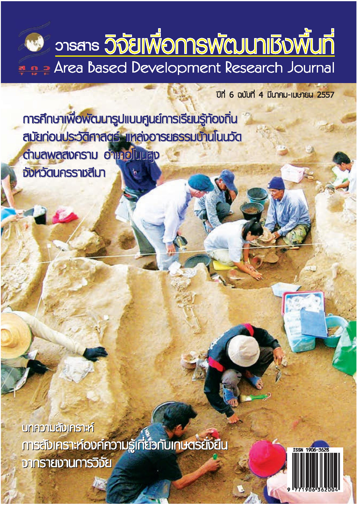 ปีที่6 ฉบับที่4 มีนาคม-เมษายน 2557