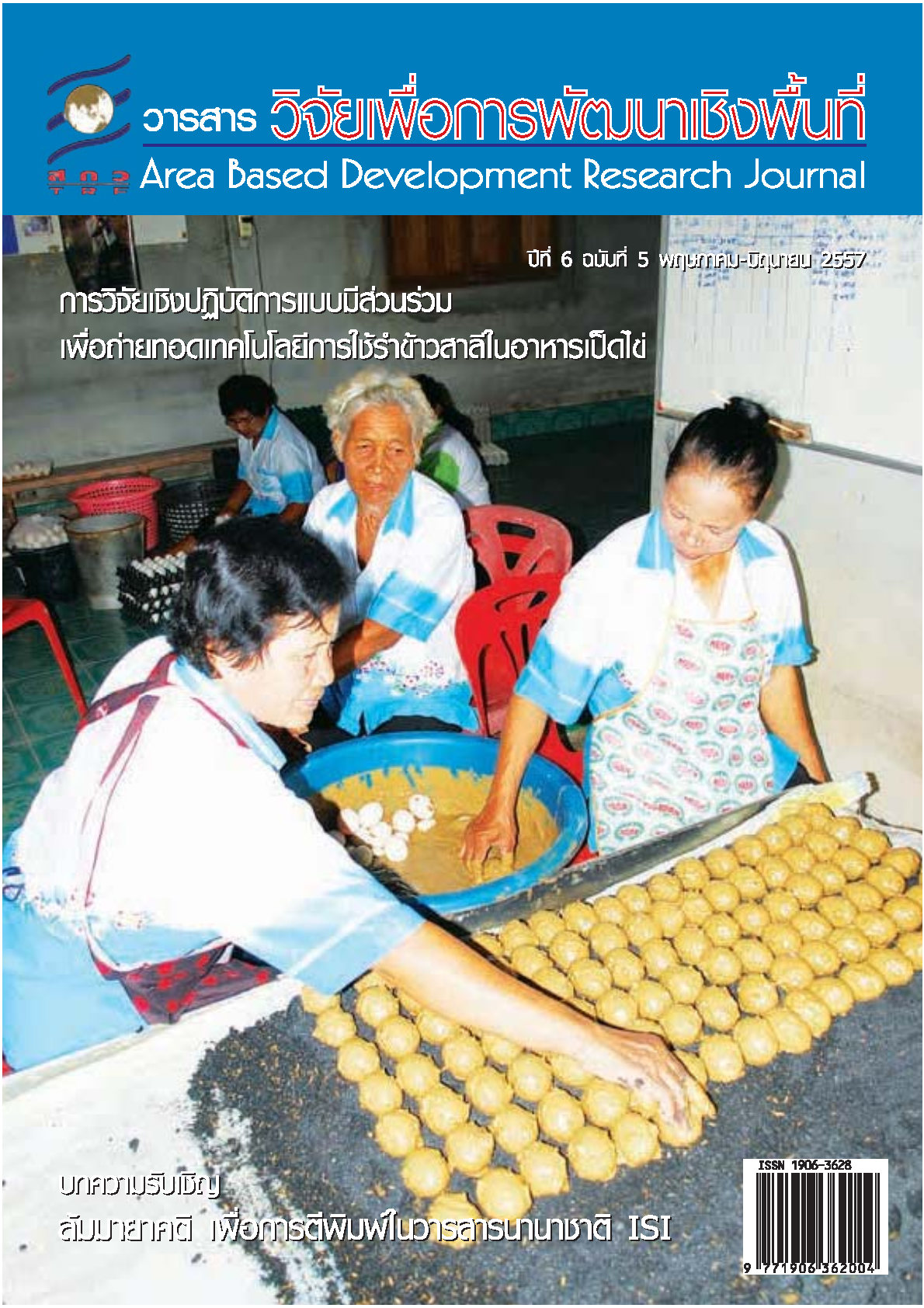 ปีที่6 ฉบับที่5 พฤษภาคม-มิถุนายน 2557