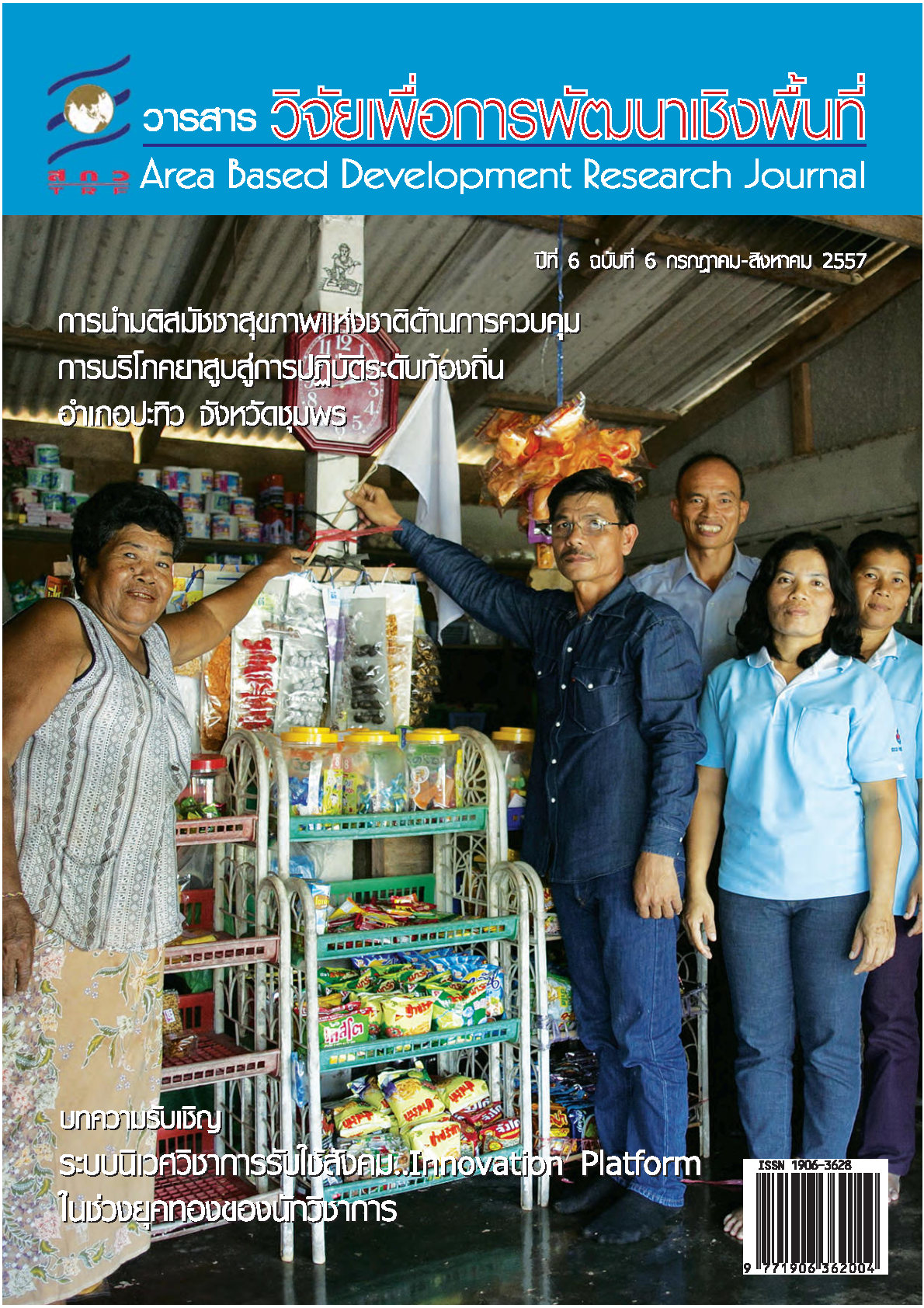 ปีที่6 ฉบับที่6 กรกฎาคม-สิงหาคม 2557